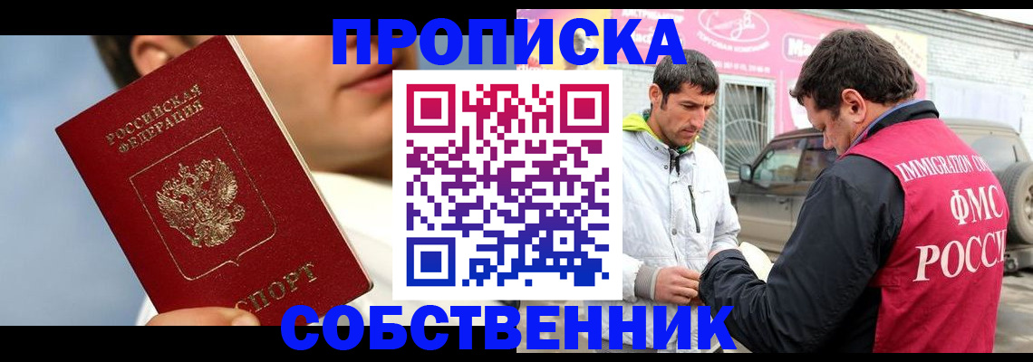 временная регистрация для всех в Далматово