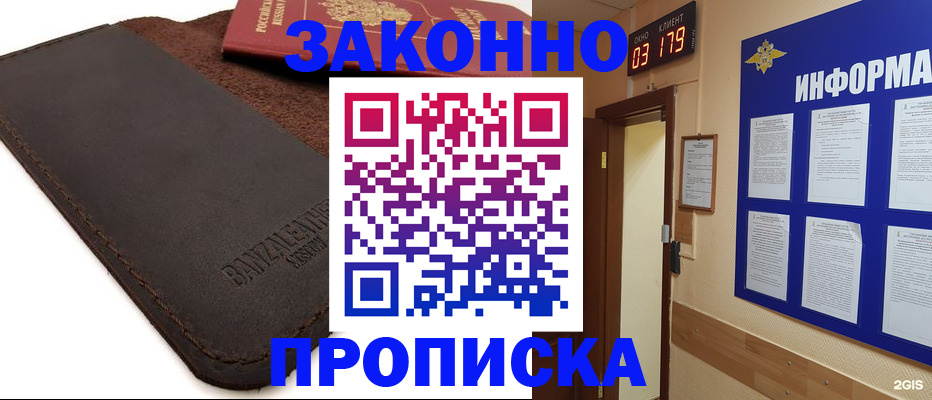 прописка для работы в Далматово